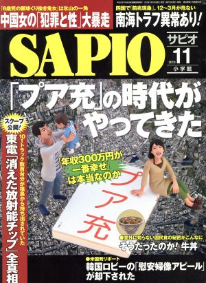 SAPIO(2013 11) 月刊誌