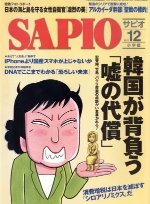 SAPIO(2013 12) 月刊誌