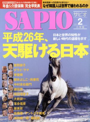 SAPIO(2014 2) 月刊誌