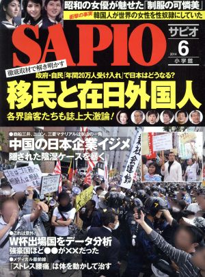 SAPIO(2014 6) 月刊誌