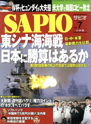 SAPIO(2014 7) 月刊誌