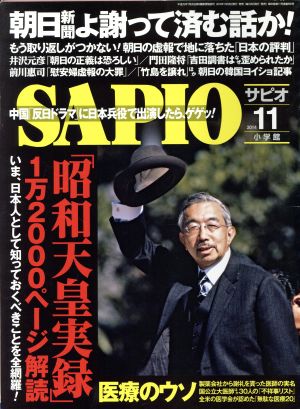 SAPIO(2014 11) 月刊誌