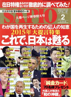 SAPIO(2015 2) 月刊誌