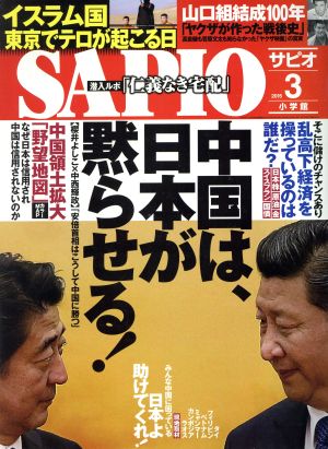 SAPIO(2015 3) 月刊誌