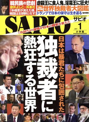 SAPIO(2017 1) 月刊誌