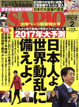 SAPIO(2017 2) 月刊誌