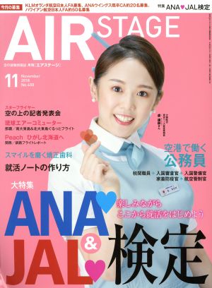 AIR STAGE(2018年11月号)月刊誌