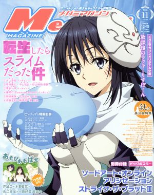 Megami MAGAZINE(2018年11月号) 月刊誌