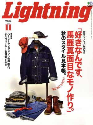 Lightning(2018年11月号) 月刊誌