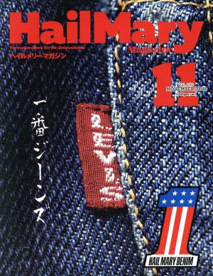 HailMary Magazine(2018年11月号)月刊誌