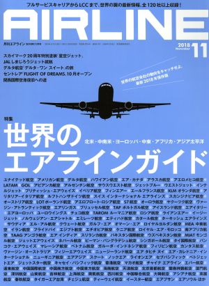 AIRLINE(2018年11月号) 月刊誌