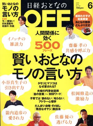 日経おとなの OFF(6 JUNE 2014 No.156) 月刊誌