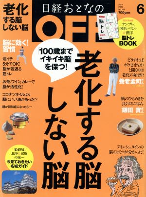 日経おとなの OFF(6 JUNE 2015 No.168) 月刊誌