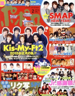 ポポロ(2 2015 Feb.) 月刊誌