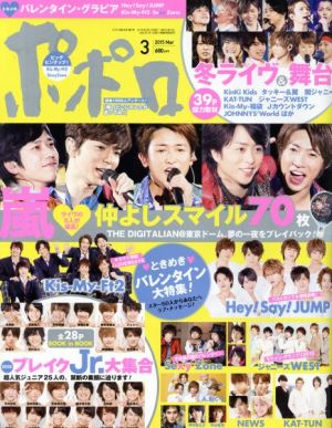 ポポロ(3 2015 Mar.)月刊誌