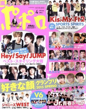 ポポロ(4 2015 Apr.) 月刊誌