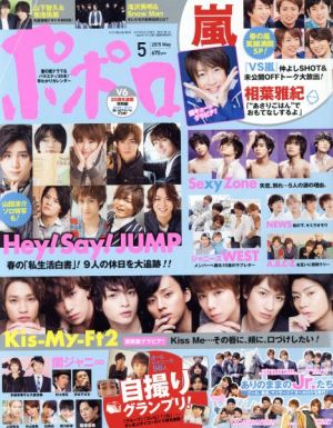 ポポロ(5 2015 May) 月刊誌