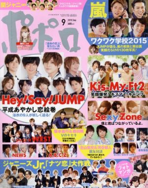 ポポロ(9 2015 Sep.) 月刊誌