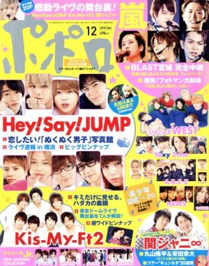 ポポロ(12 2015 Dec.) 月刊誌