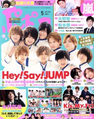 ポポロ(5 2016 May) 月刊誌