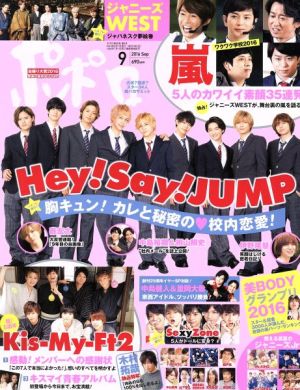 ポポロ(9 2016 Sep.) 月刊誌