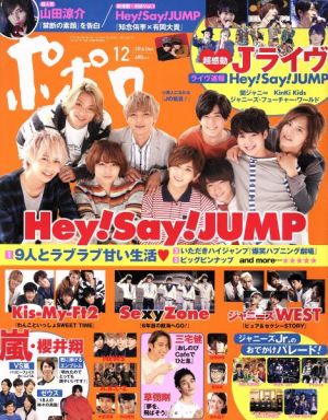 ポポロ(12 2016 Dec.) 月刊誌