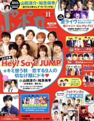 ポポロ(11 2017 Nov.)月刊誌