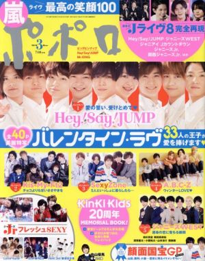 ポポロ(3 2018 Mar.) 月刊誌