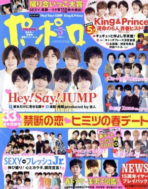 ポポロ(5 2018 May) 月刊誌