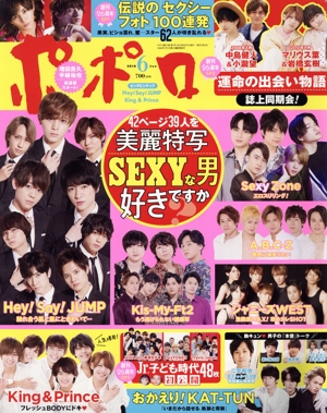 ポポロ(6 2018 Jun.) 月刊誌