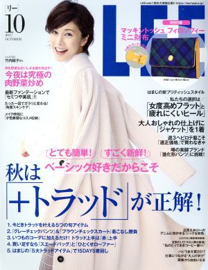 LEE(10 2017 OCTOBER) 月刊誌