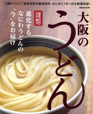 大阪のうどん “大阪のうどん