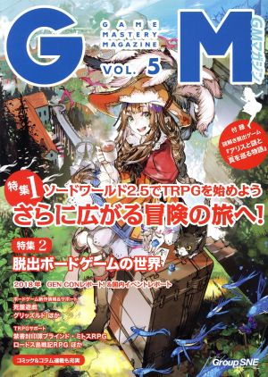 GMマガジン(VOL.5) ソードワールド2.5でTRPGを始めよう さらに広がる冒険の旅へ！