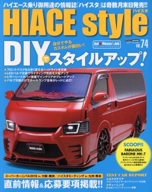 HIACE style(vol.74) DIYでスタイルアップ！ CARTOP MOOK