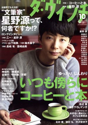 ダ・ヴィンチ(10 OCTOBER 2015)月刊誌