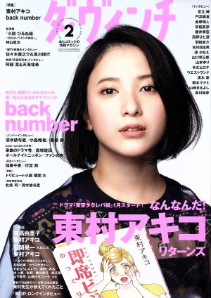 ダ・ヴィンチ(2 FEBRUARY 2017)月刊誌