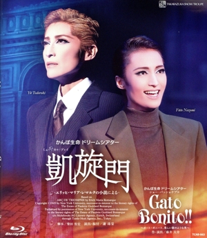 凱旋門-エリッヒ・マリア・レマルクの小説による-/Gato Bonito!!～ガート・ボニート、美しい猫のような男～(Blu-ray Disc)