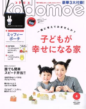 kodomoe(4 April 2016) 隔月刊誌