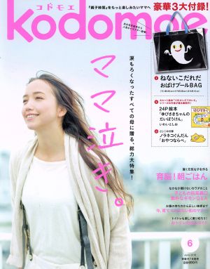 kodomoe(6 June 2016) 隔月刊誌