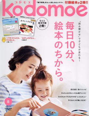 kodomoe(8 August 2016) 隔月刊誌