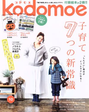 kodomoe(10 October 2016) 隔月刊誌