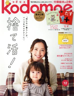 kodomoe(12 December 2016) 隔月刊誌