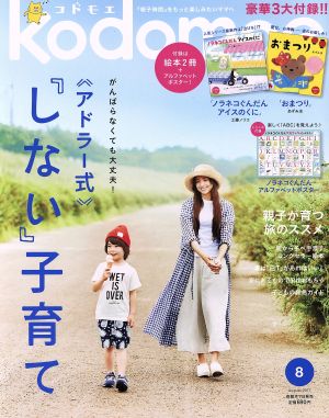 kodomoe(8 August 2017)隔月刊誌