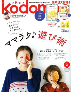 kodomoe(2 February 2018) 隔月刊誌