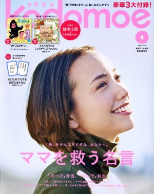 kodomoe(4 April 2018) 隔月刊誌