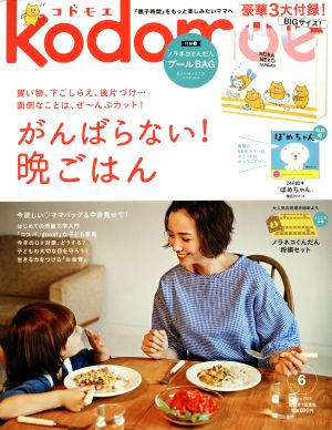 kodomoe(6 June 2018)隔月刊誌