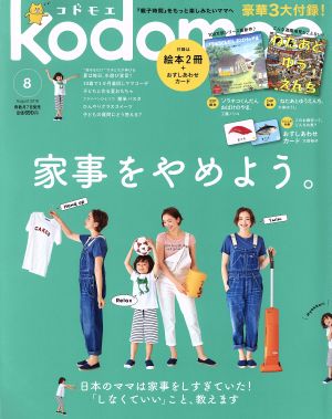 kodomoe(8 August 2018) 隔月刊誌