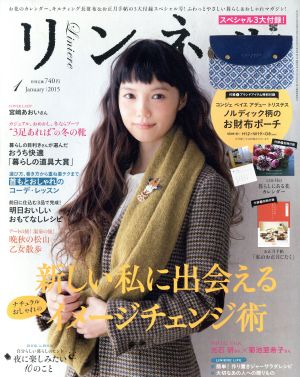 リンネル(1 January 2015) 月刊誌