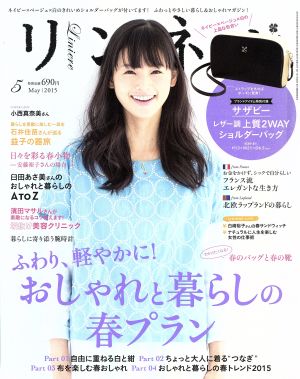 リンネル(5 May 2015) 月刊誌