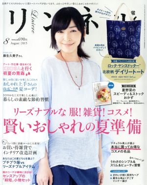 リンネル(8 August 2015) 月刊誌